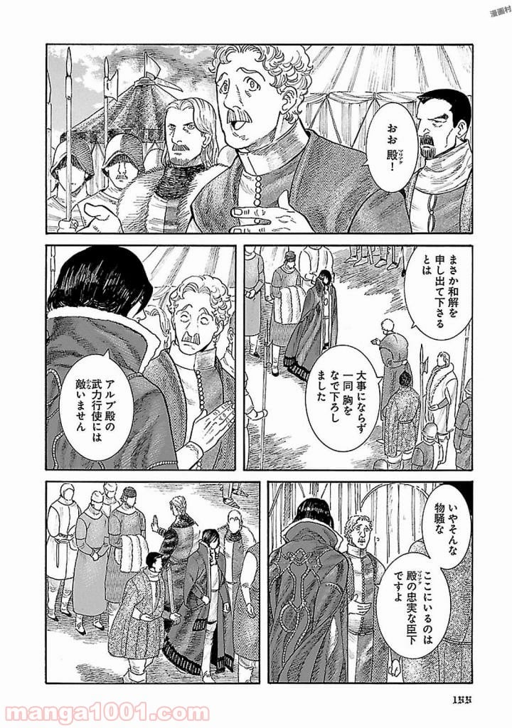 ヴラド・ドラクラ 第5話 - Trang 22