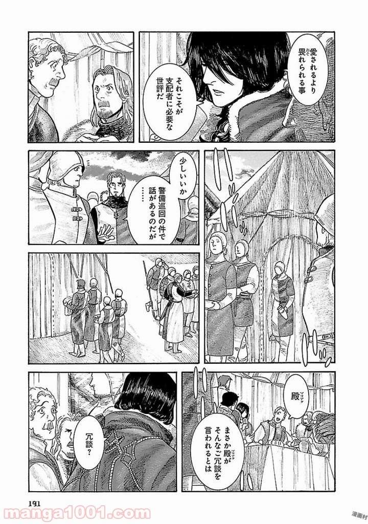 ヴラド・ドラクラ 第5話 - Trang 25