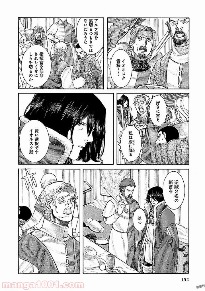 ヴラド・ドラクラ 第5話 - Trang 28