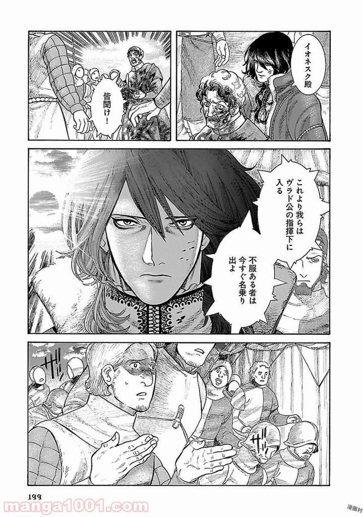 ヴラド・ドラクラ 第5話 - Trang 33