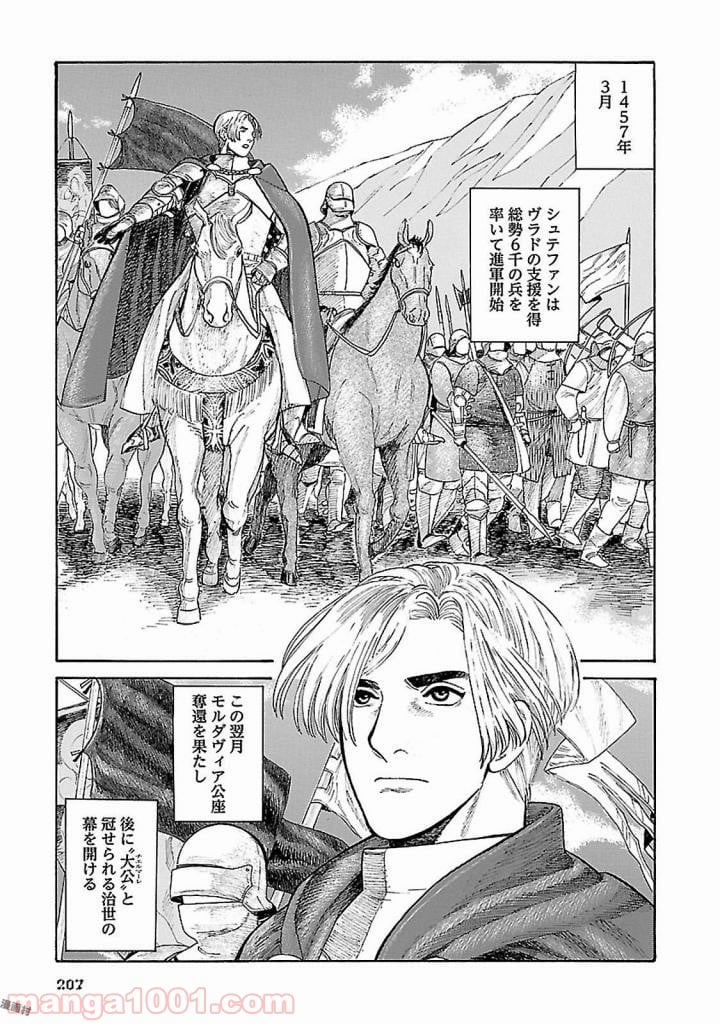 ヴラド・ドラクラ 第5話 - Trang 41