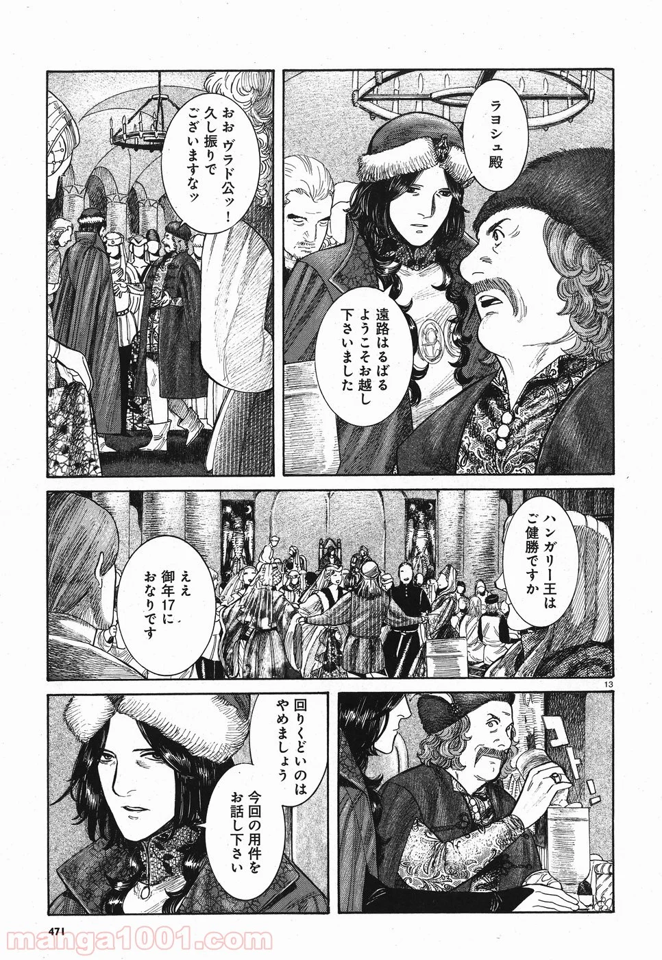 ヴラド・ドラクラ - 第6話 - Page 13