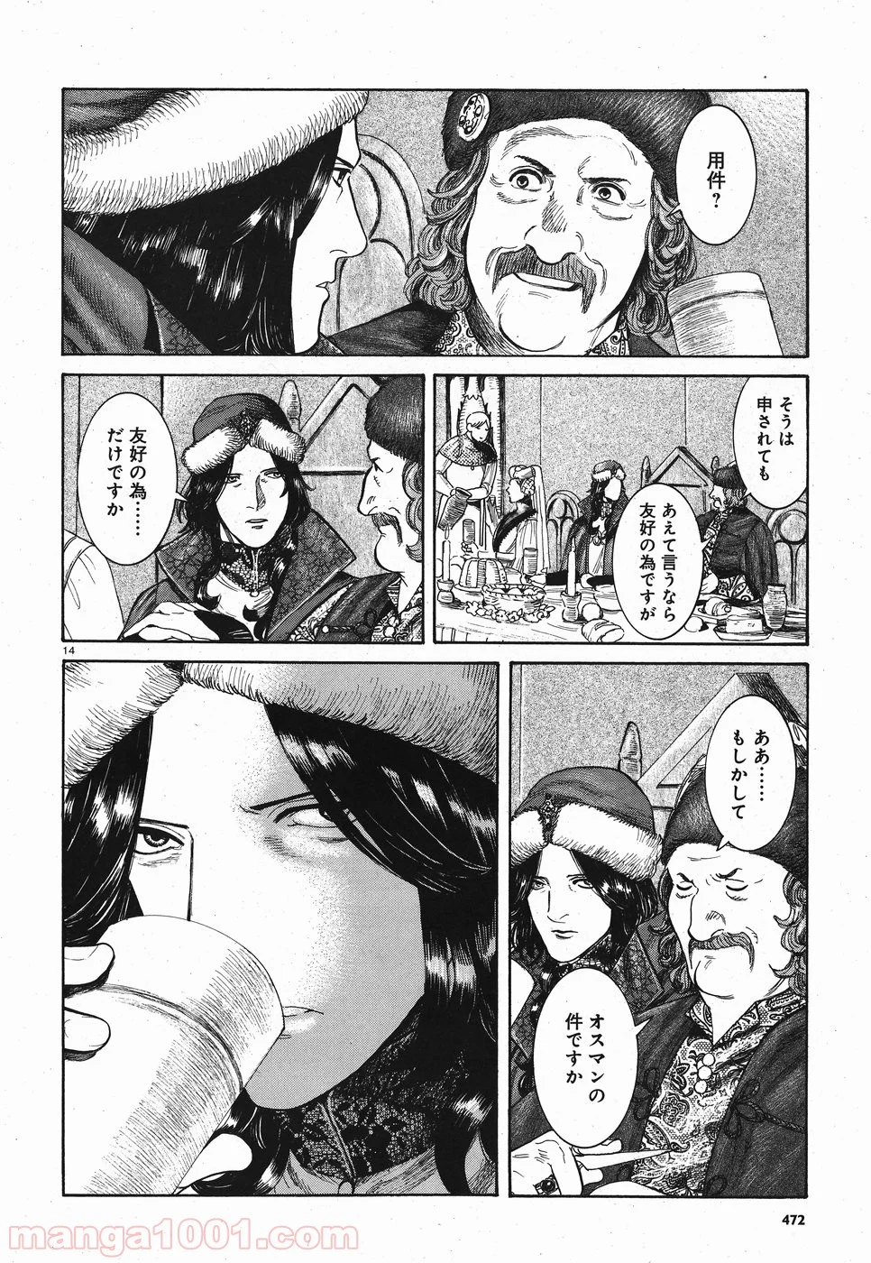 ヴラド・ドラクラ - 第6話 - Page 14