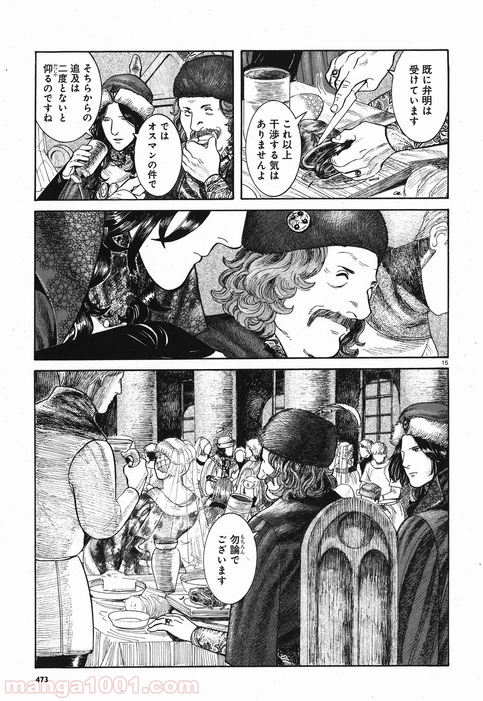 ヴラド・ドラクラ - 第6話 - Page 15