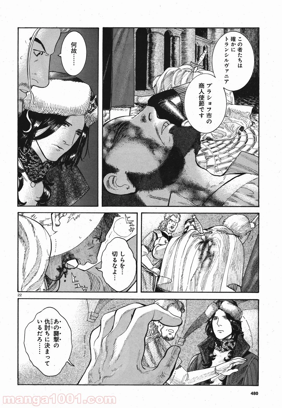 ヴラド・ドラクラ - 第6話 - Page 22