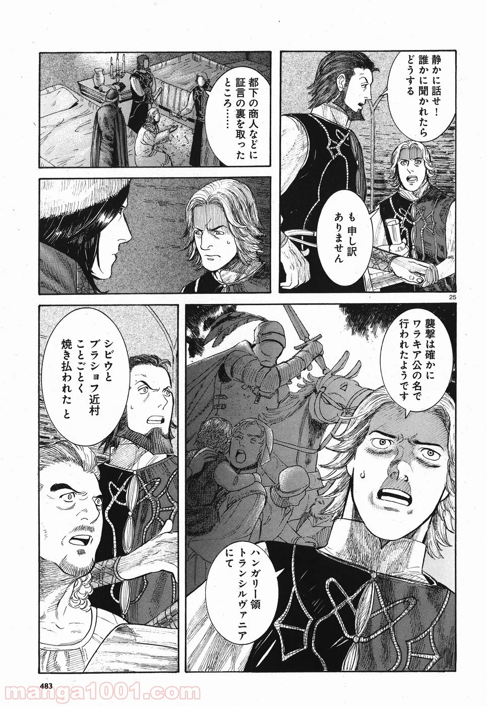 ヴラド・ドラクラ - 第6話 - Page 25