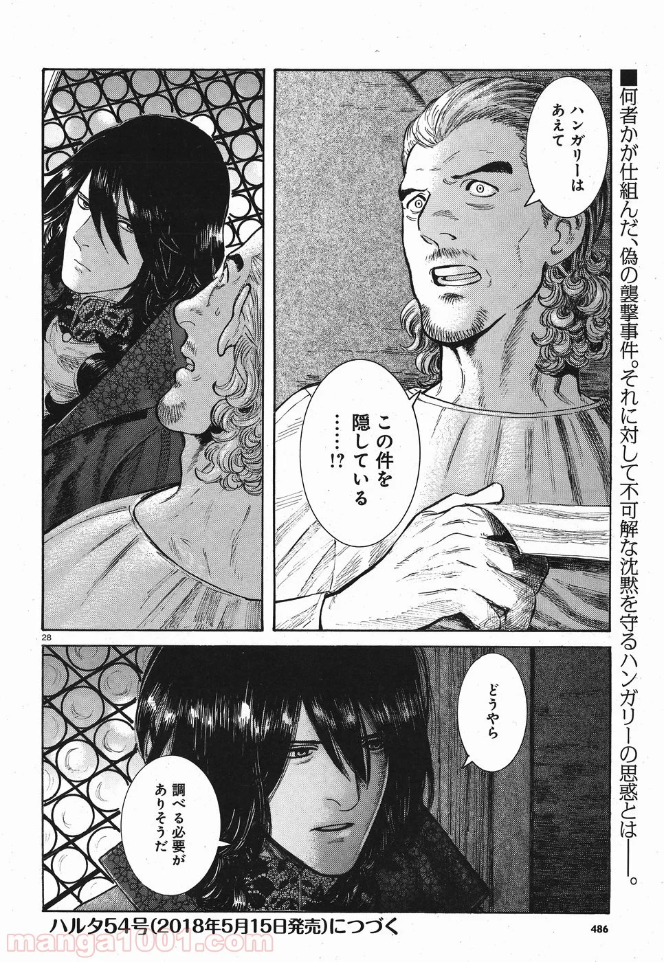 ヴラド・ドラクラ - 第6話 - Page 28