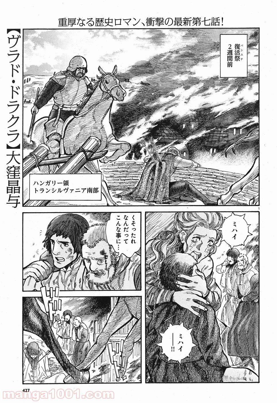 ヴラド・ドラクラ 第7話 - Trang 1