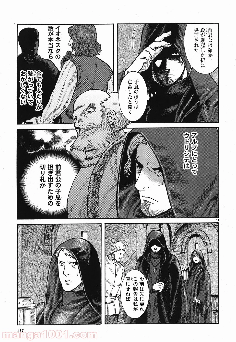 ヴラド・ドラクラ 第7話 - Trang 11