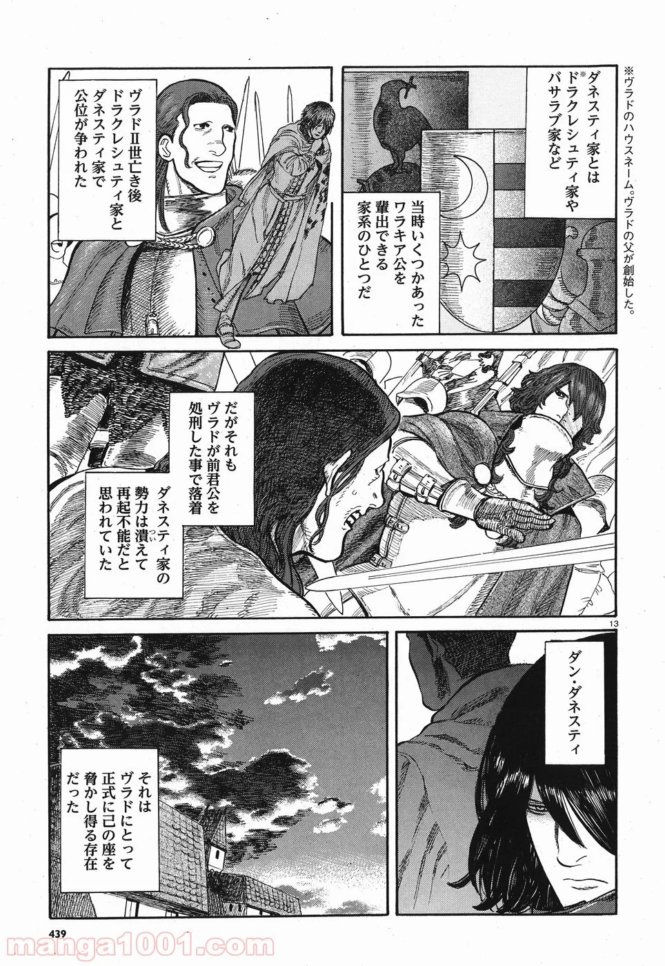ヴラド・ドラクラ 第7話 - Trang 13