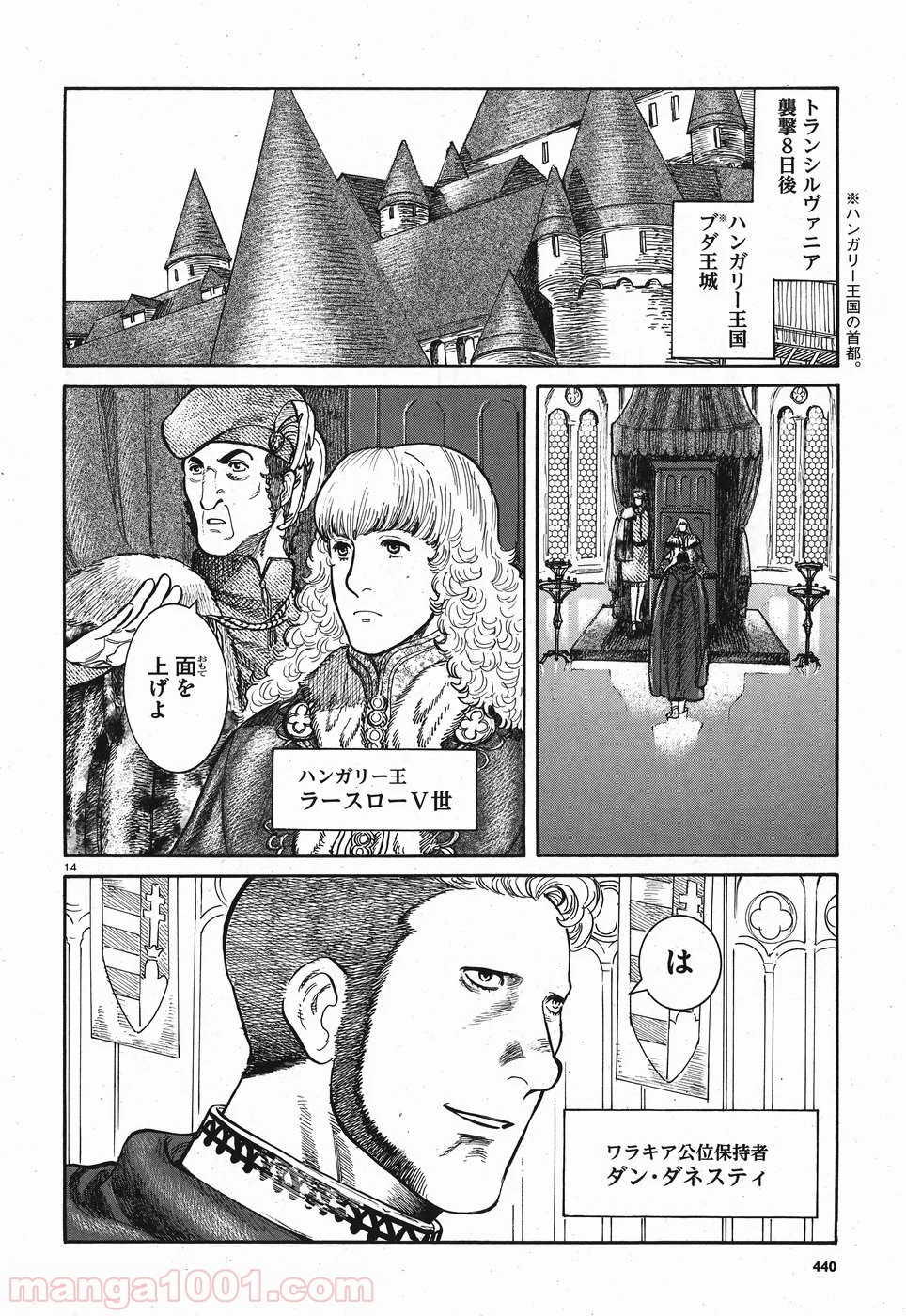 ヴラド・ドラクラ 第7話 - Trang 14