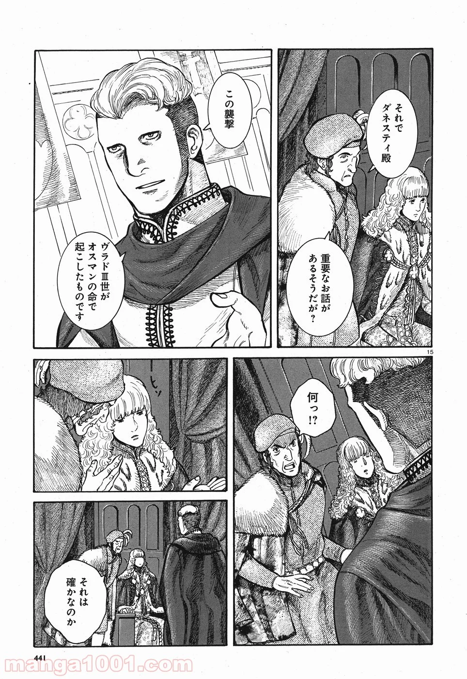 ヴラド・ドラクラ 第7話 - Trang 15