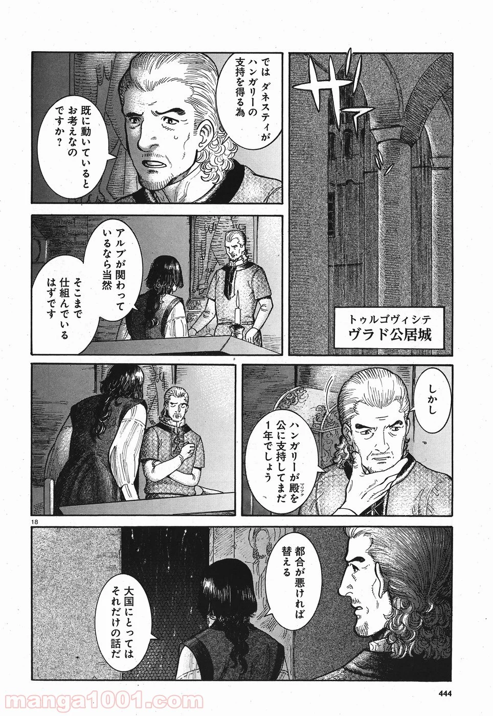 ヴラド・ドラクラ 第7話 - Trang 18