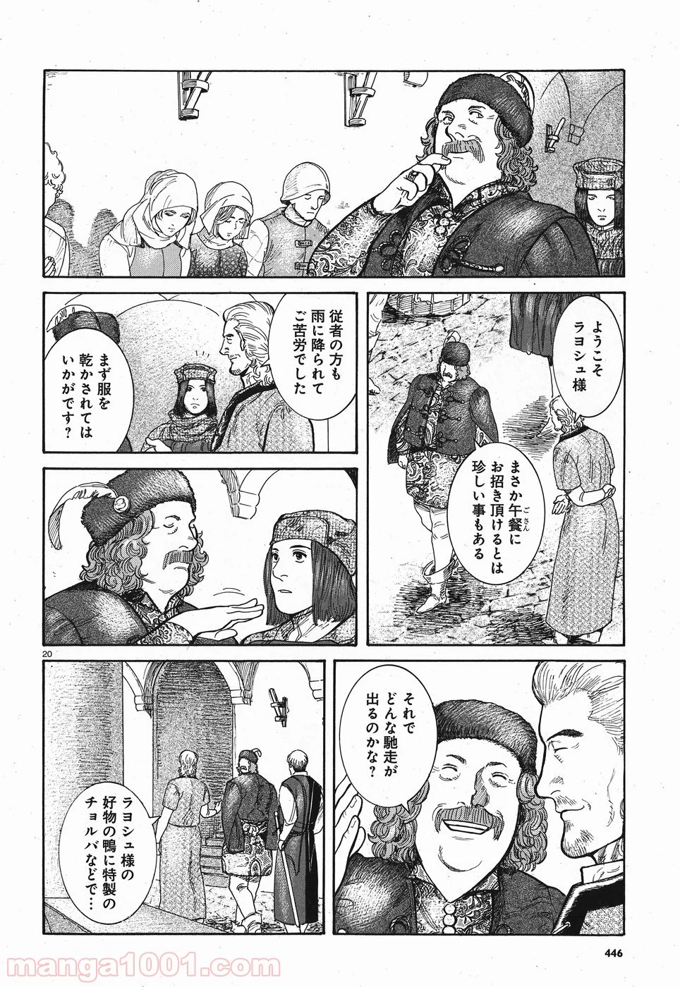 ヴラド・ドラクラ 第7話 - Trang 20