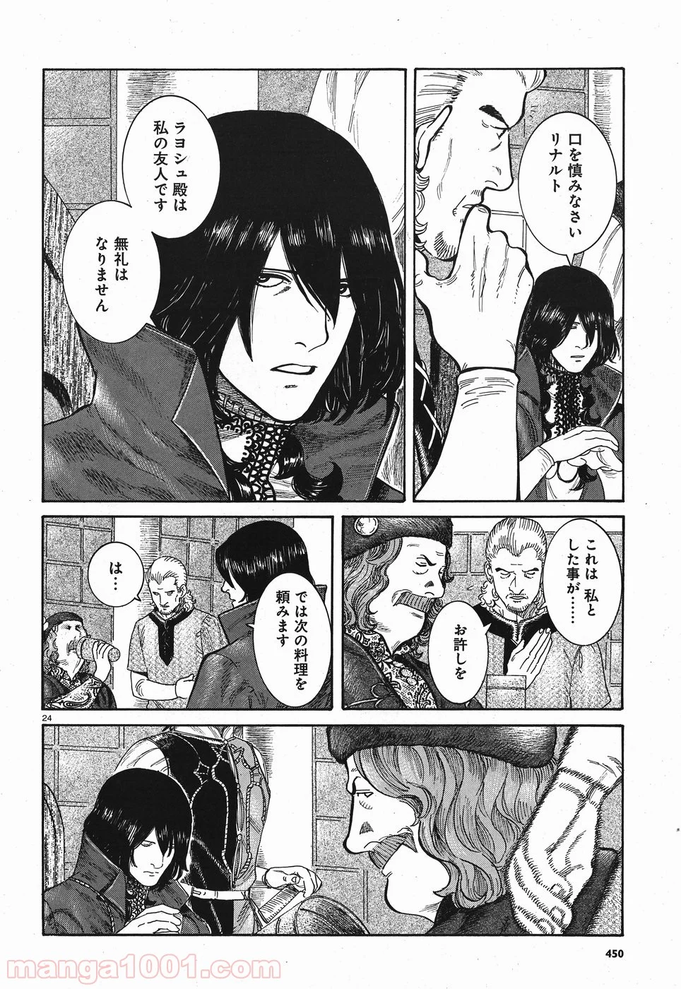 ヴラド・ドラクラ 第7話 - Trang 24