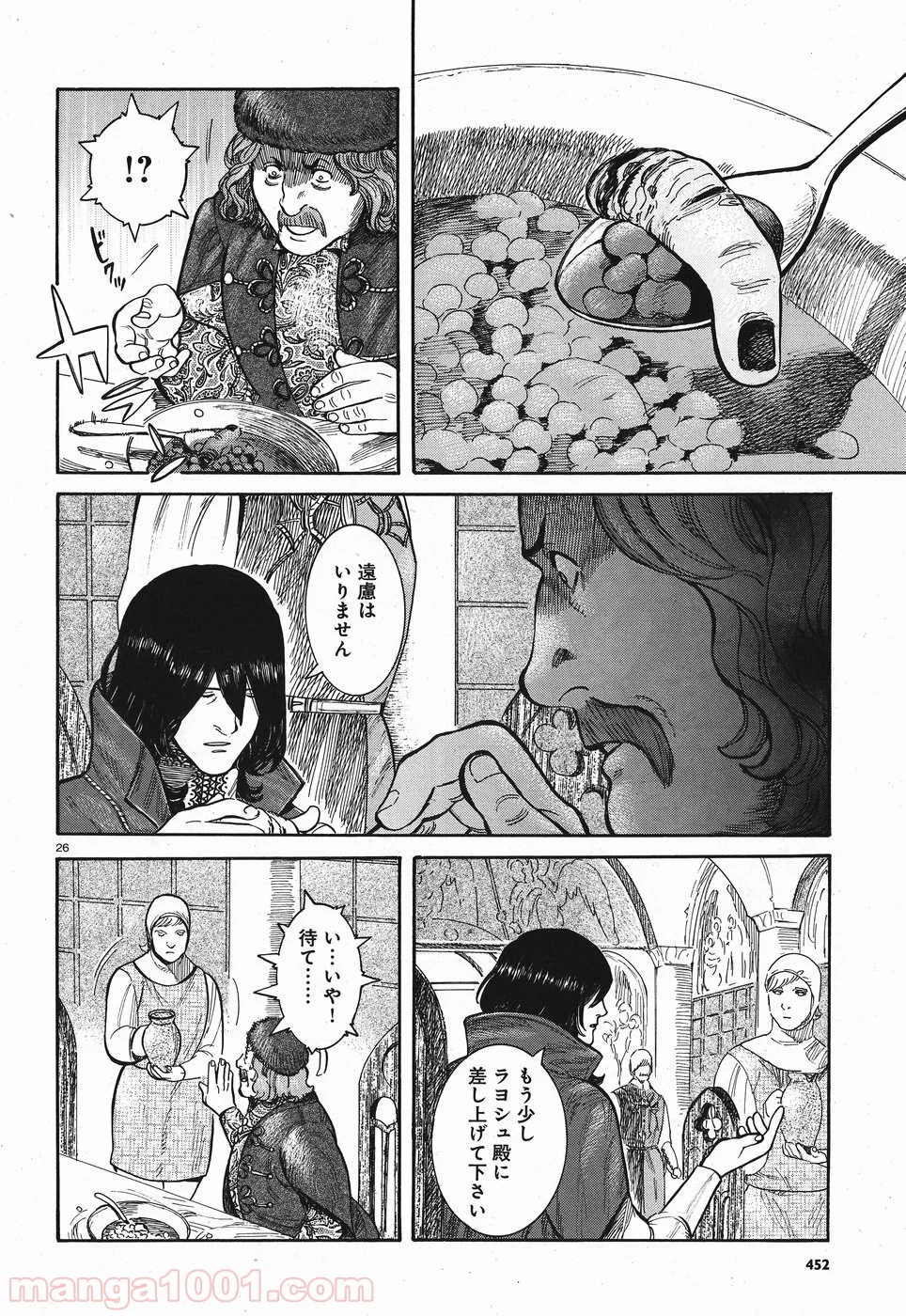 ヴラド・ドラクラ 第7話 - Trang 26