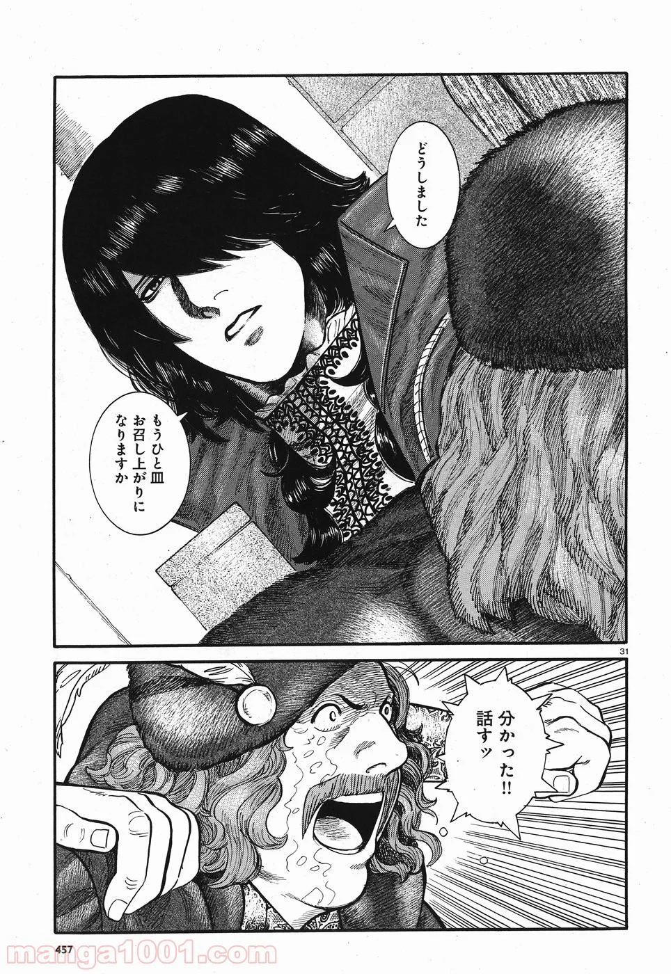 ヴラド・ドラクラ 第7話 - Trang 31
