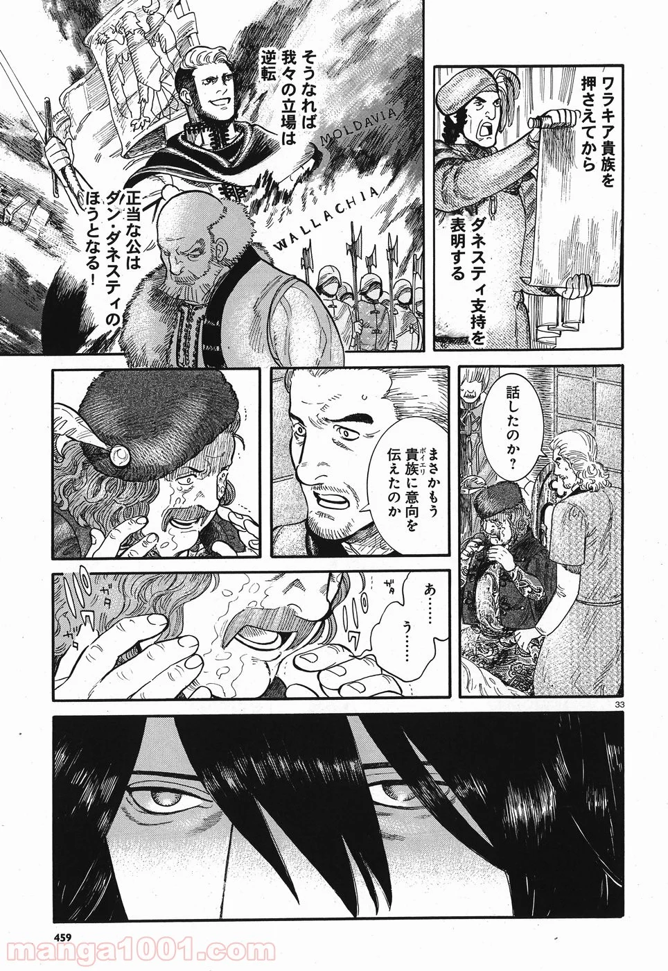 ヴラド・ドラクラ 第7話 - Trang 33