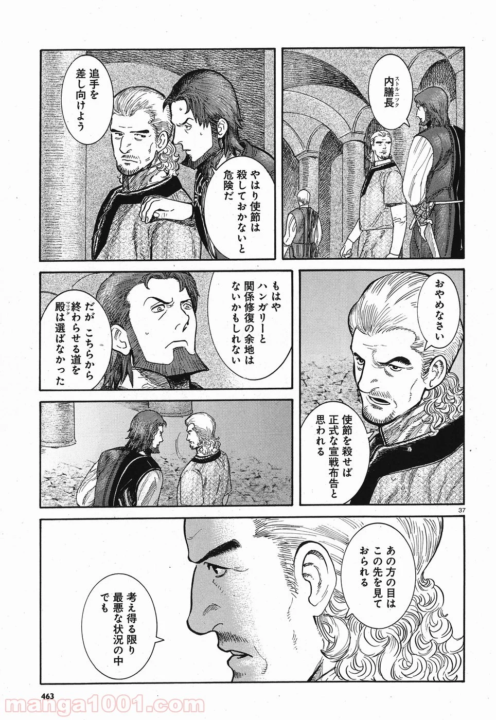 ヴラド・ドラクラ 第7話 - Trang 37