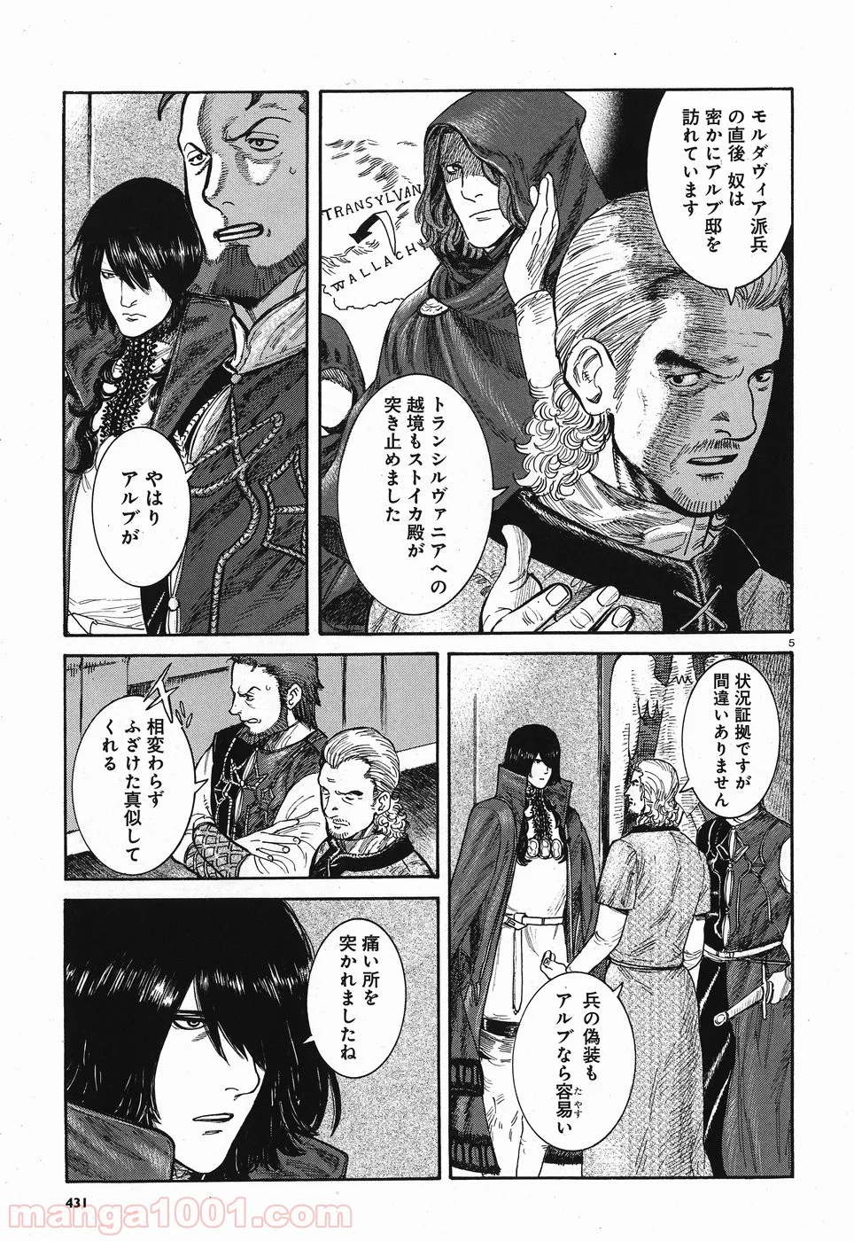 ヴラド・ドラクラ 第7話 - Trang 5