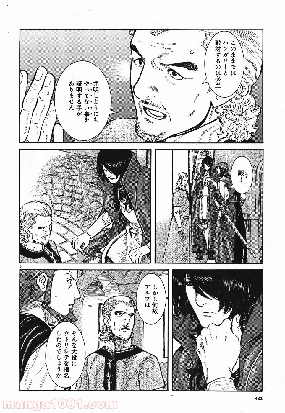 ヴラド・ドラクラ 第7話 - Trang 6