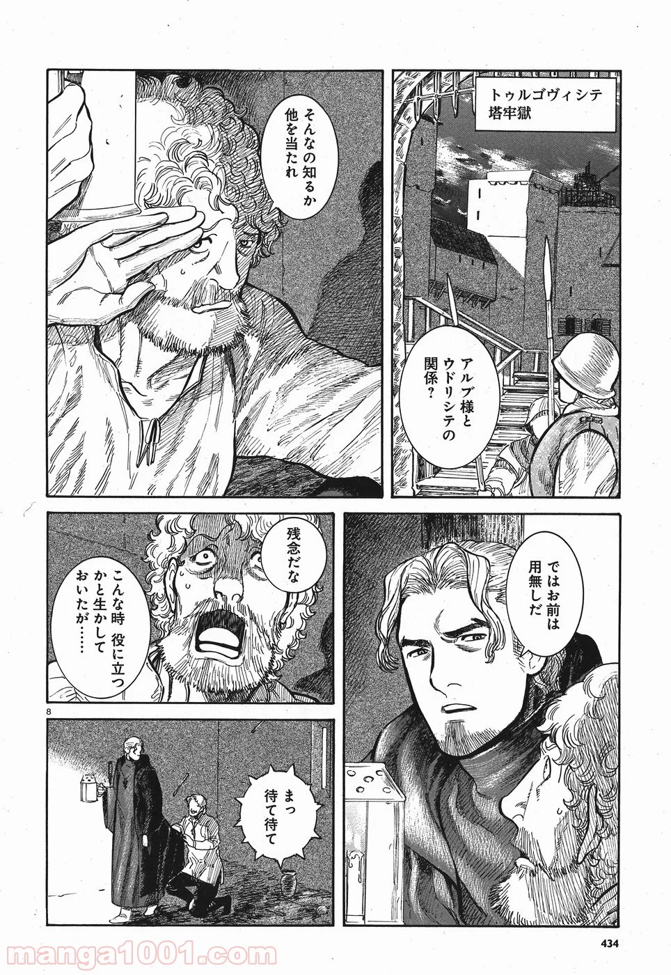 ヴラド・ドラクラ 第7話 - Trang 8