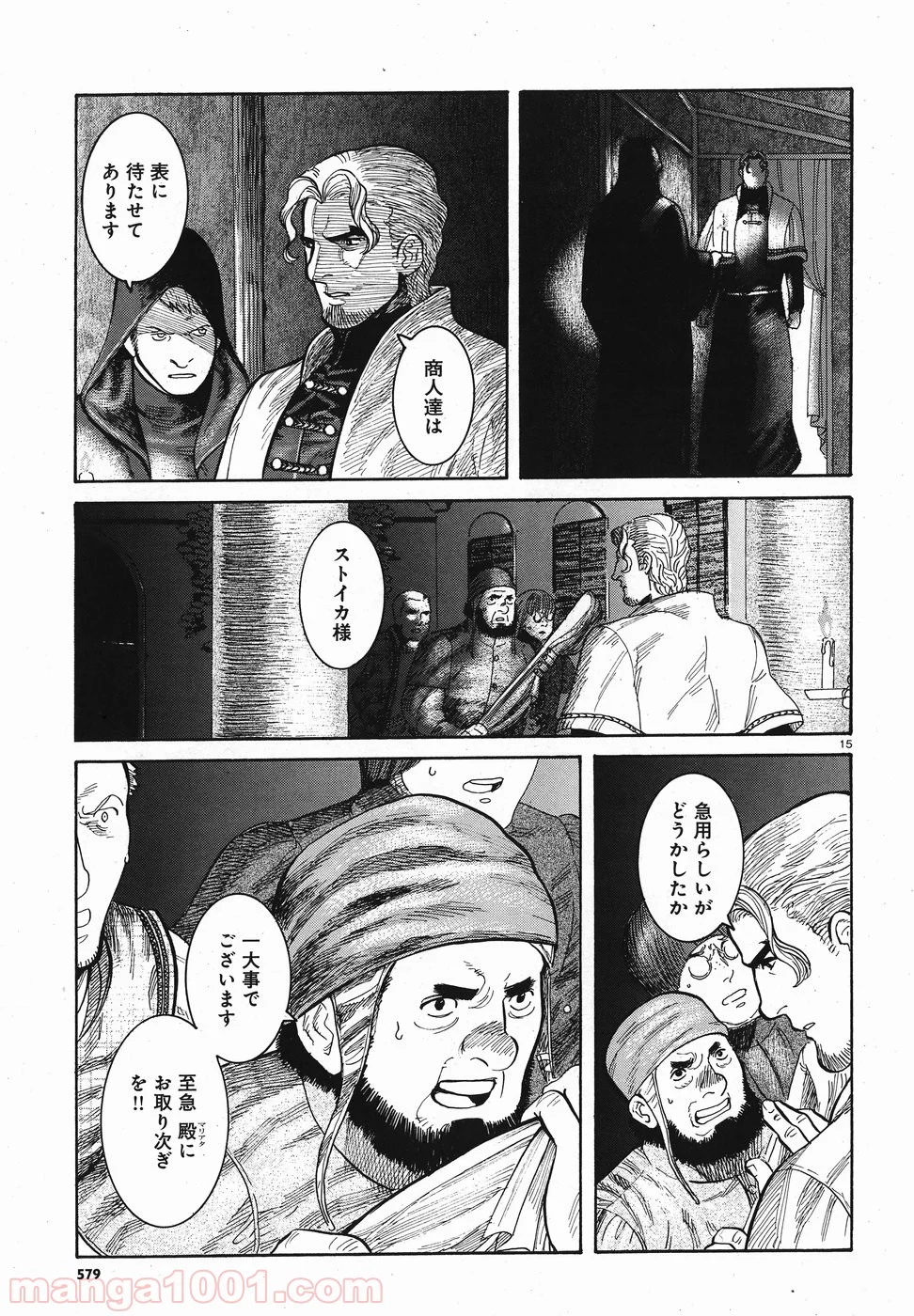 ヴラド・ドラクラ - 第8話 - Page 15