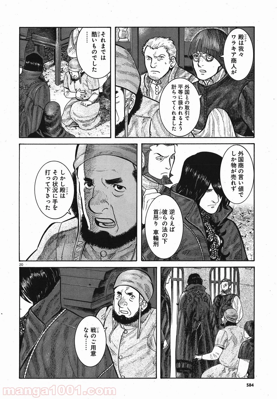 ヴラド・ドラクラ - 第8話 - Page 20