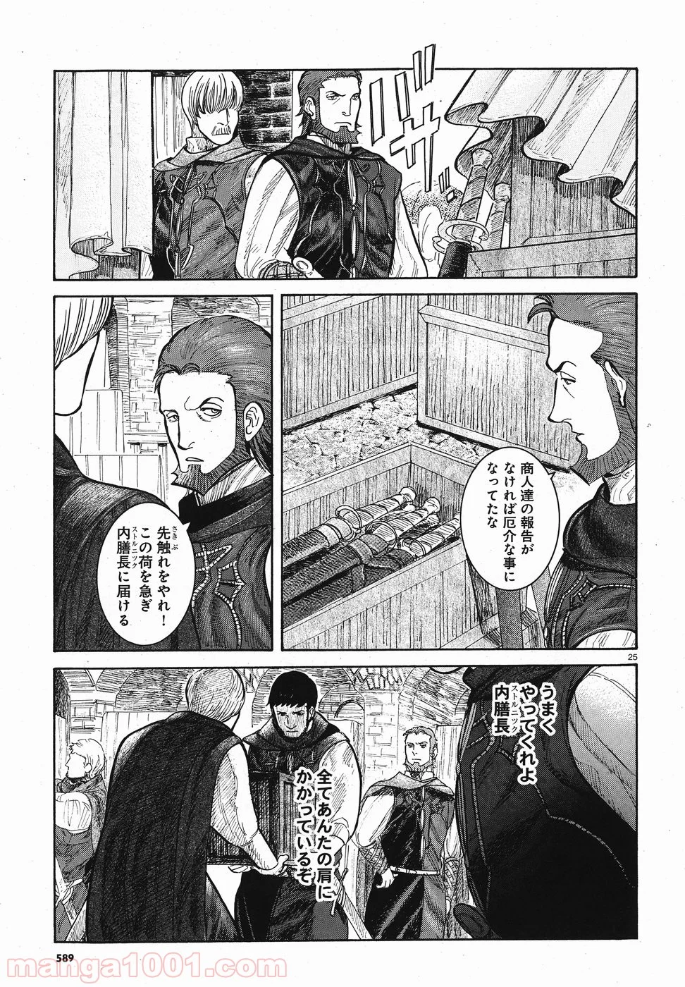 ヴラド・ドラクラ - 第8話 - Page 25