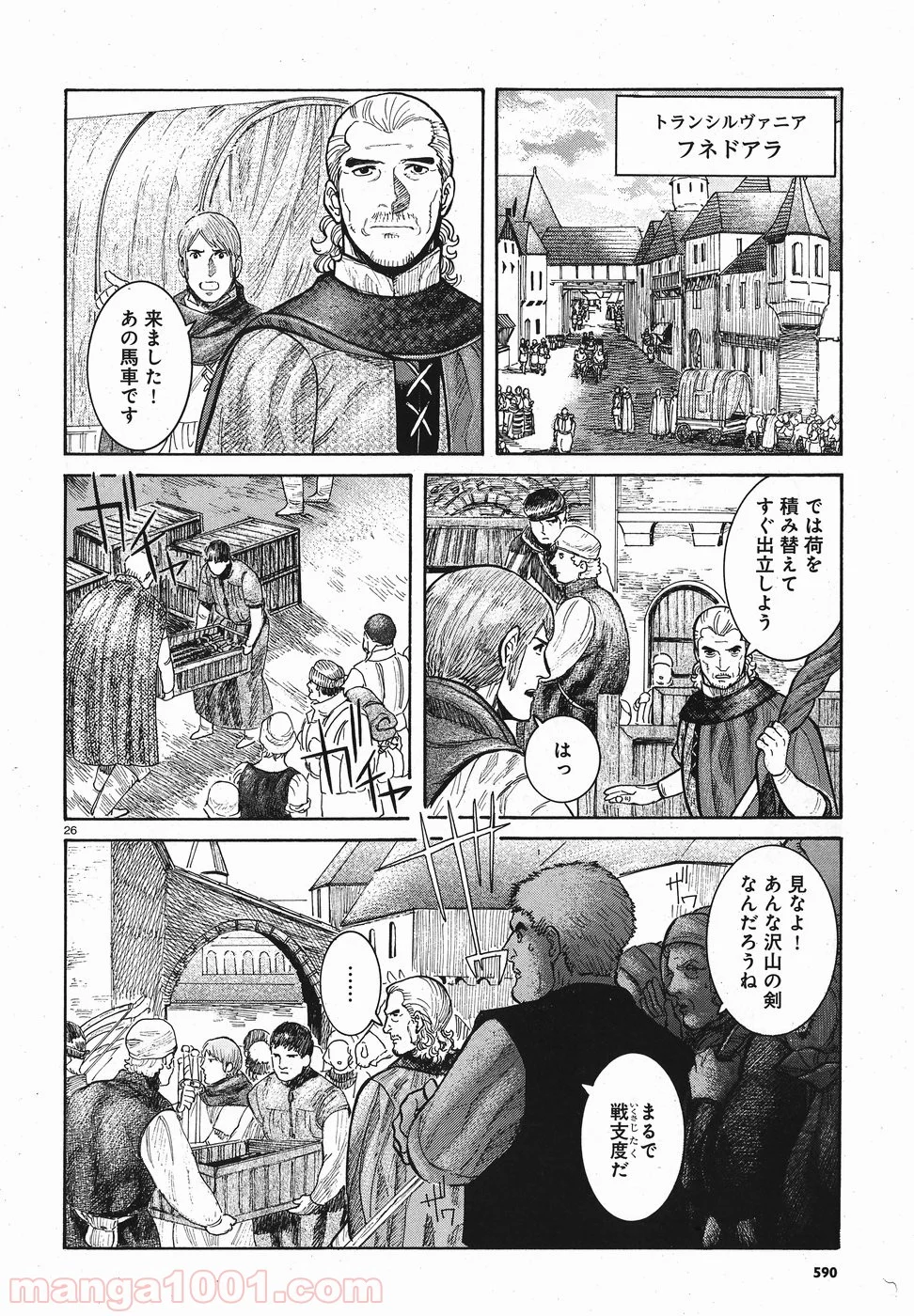 ヴラド・ドラクラ - 第8話 - Page 26