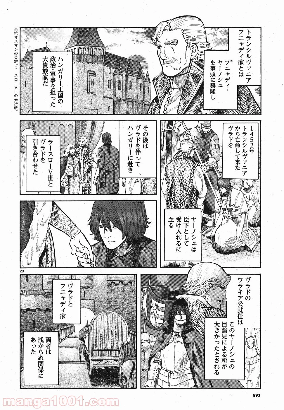 ヴラド・ドラクラ - 第8話 - Page 28