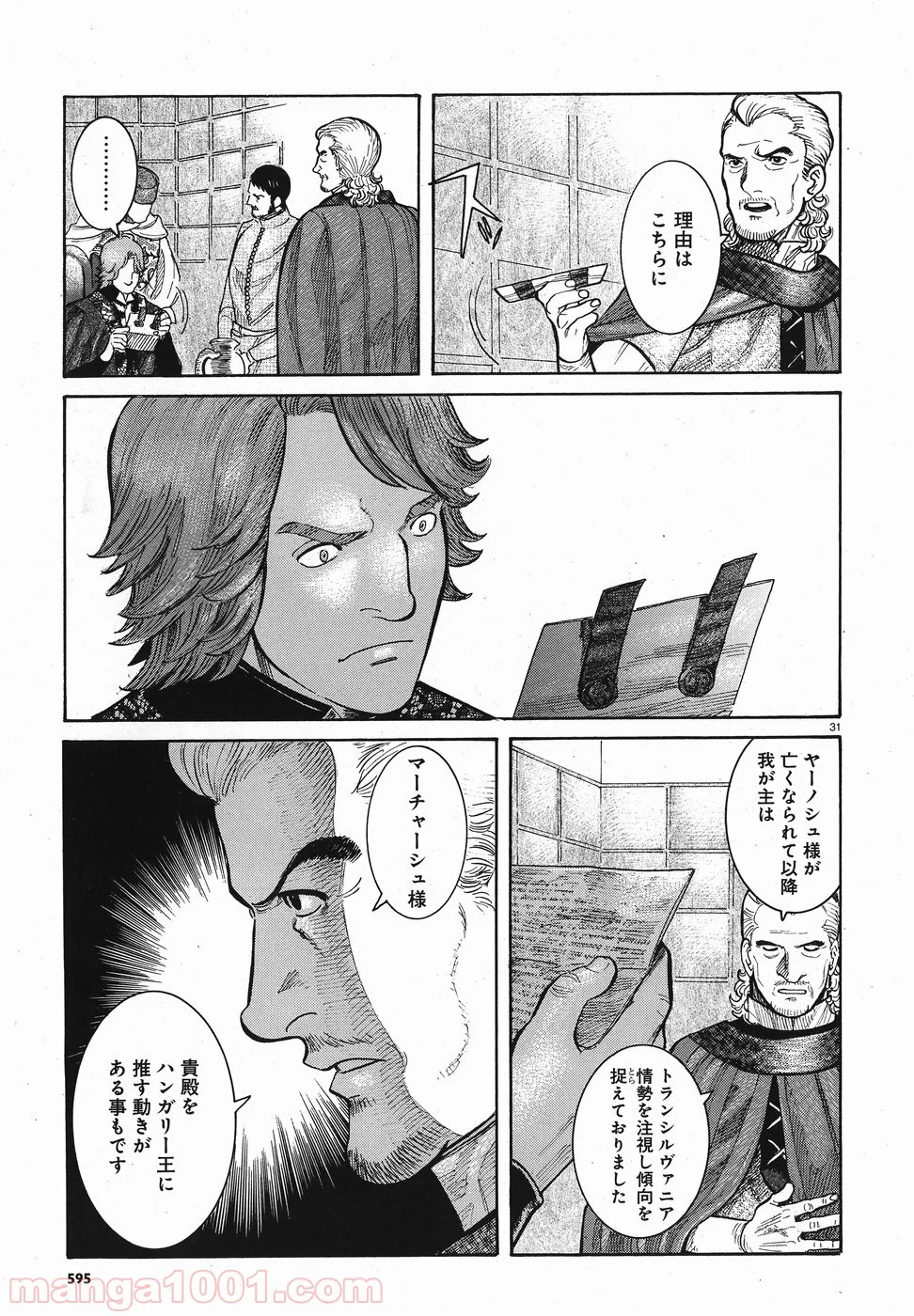 ヴラド・ドラクラ - 第8話 - Page 31