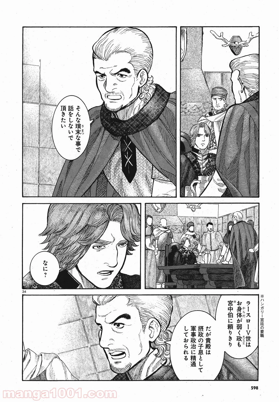 ヴラド・ドラクラ - 第8話 - Page 34