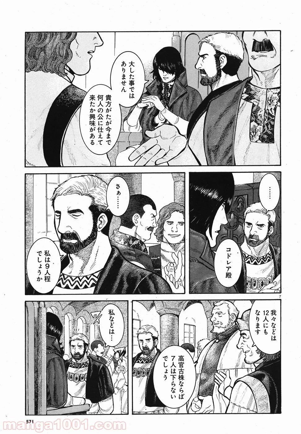 ヴラド・ドラクラ - 第8話 - Page 7