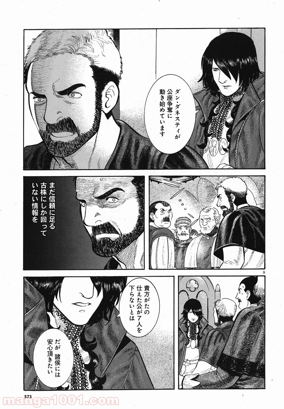 ヴラド・ドラクラ - 第8話 - Page 9