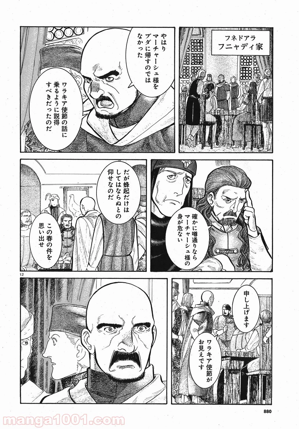 ヴラド・ドラクラ 第9話 - Trang 12