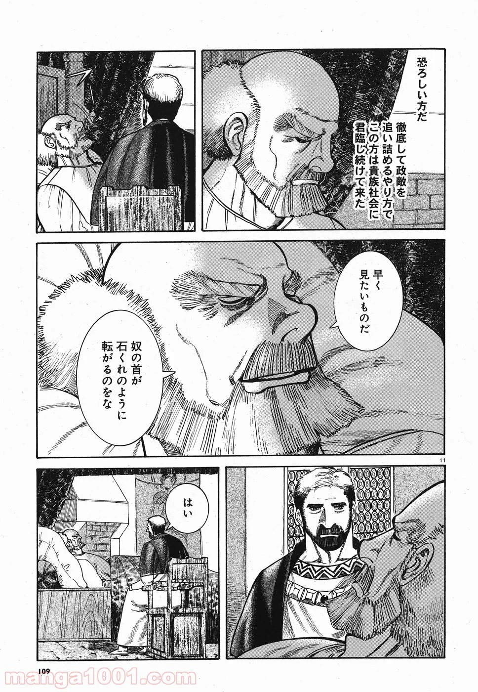 ヴラド・ドラクラ - 第11話 - Page 11