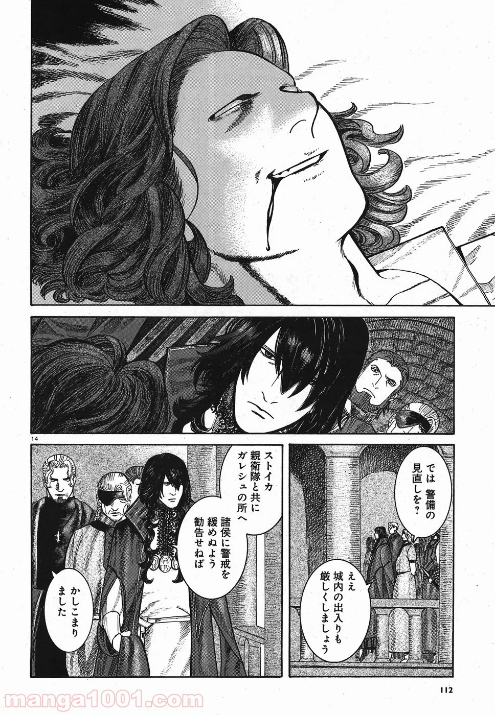 ヴラド・ドラクラ - 第11話 - Page 14