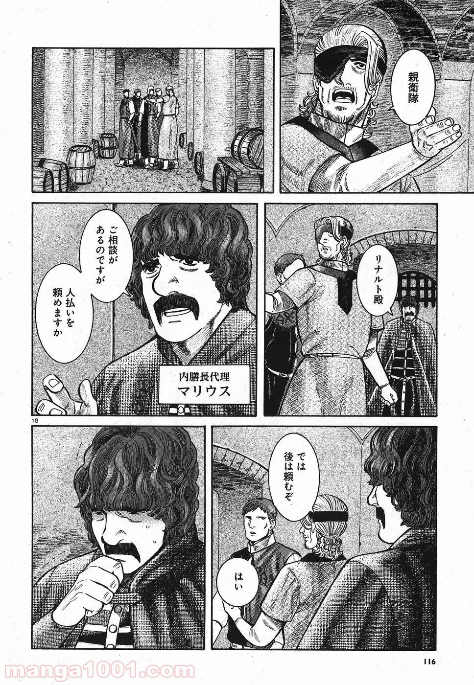 ヴラド・ドラクラ - 第11話 - Page 18