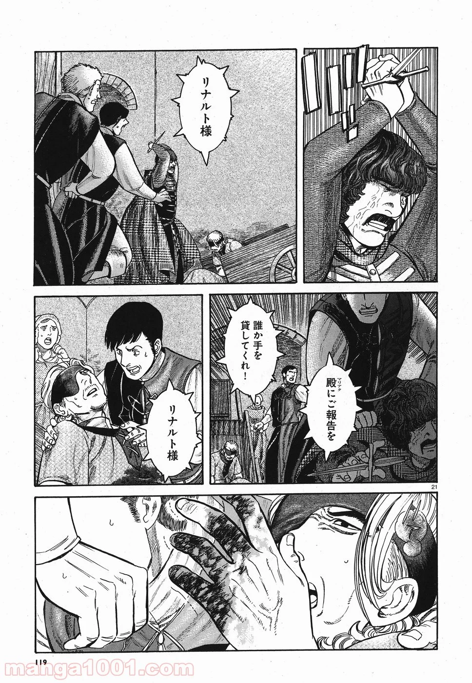 ヴラド・ドラクラ - 第11話 - Page 21