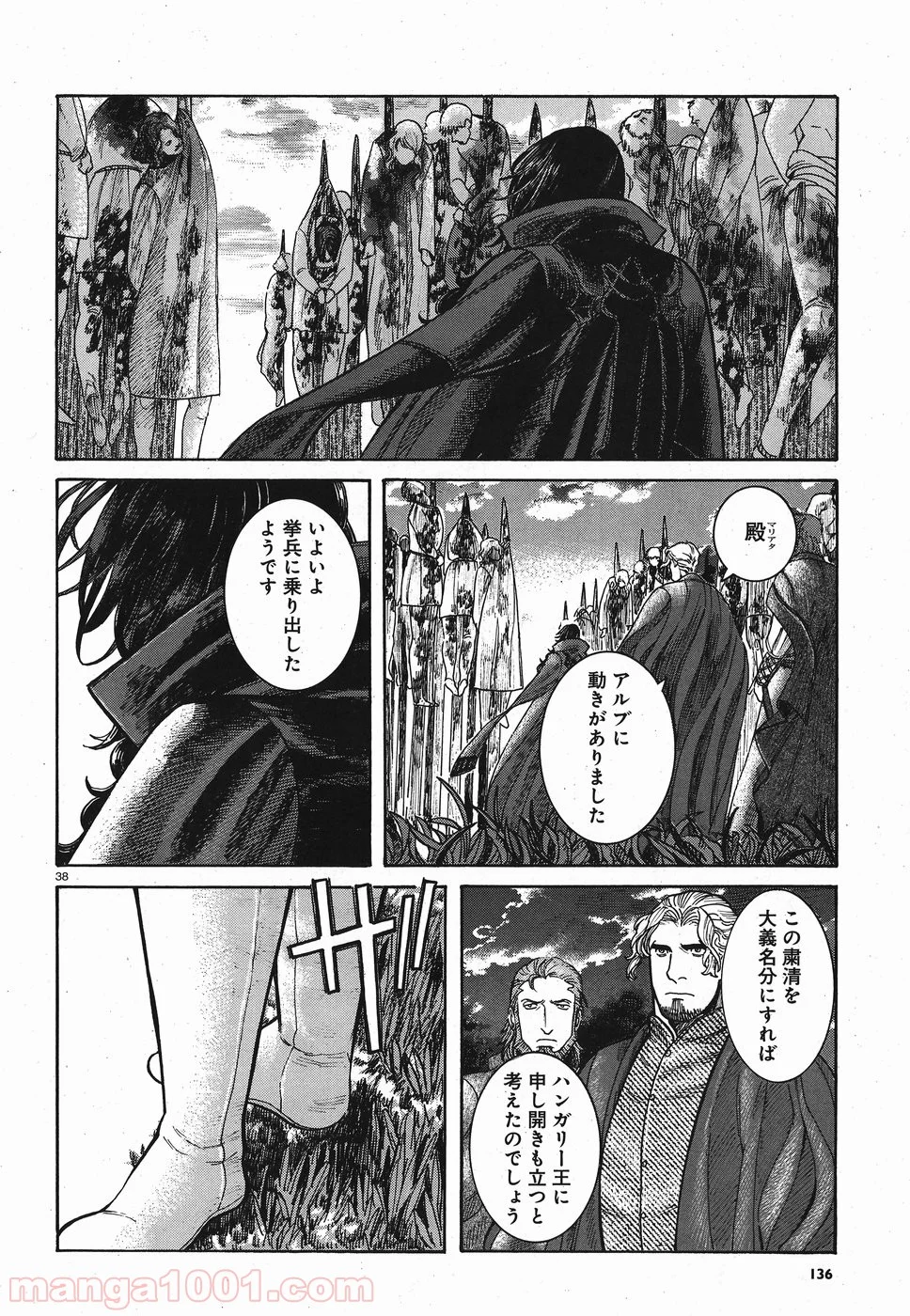 ヴラド・ドラクラ - 第11話 - Page 38