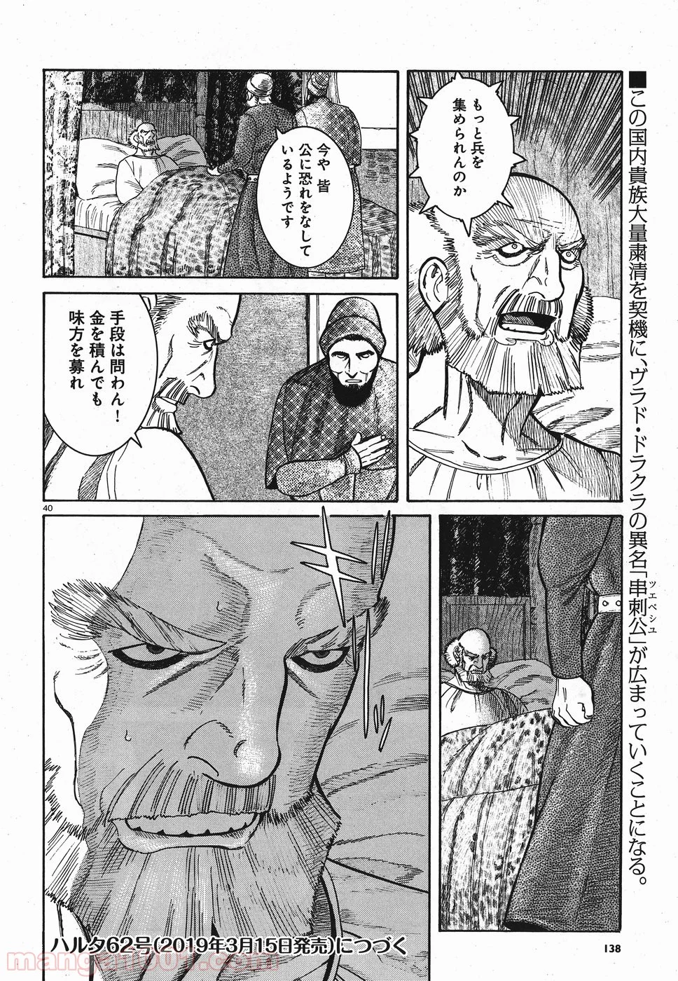 ヴラド・ドラクラ - 第11話 - Page 40