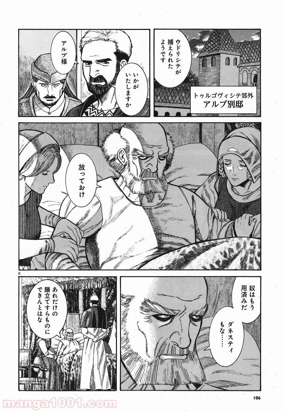 ヴラド・ドラクラ - 第11話 - Page 8