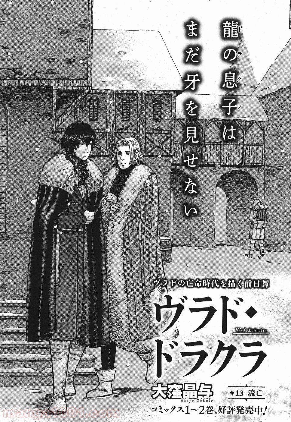 ヴラド・ドラクラ 第13話 - Trang 1