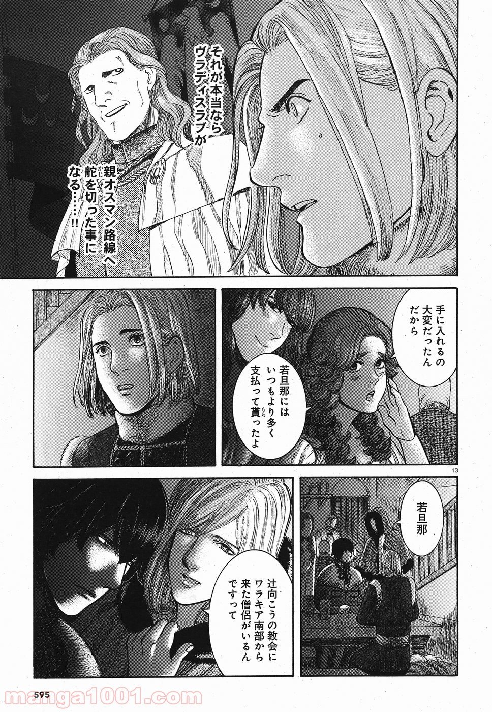 ヴラド・ドラクラ 第13話 - Trang 13