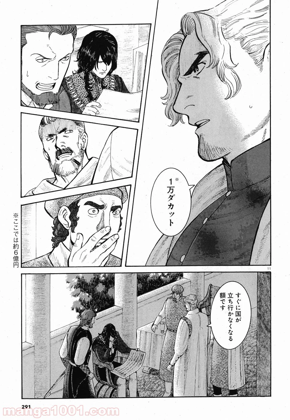 ヴラド・ドラクラ 第14話 - Trang 11