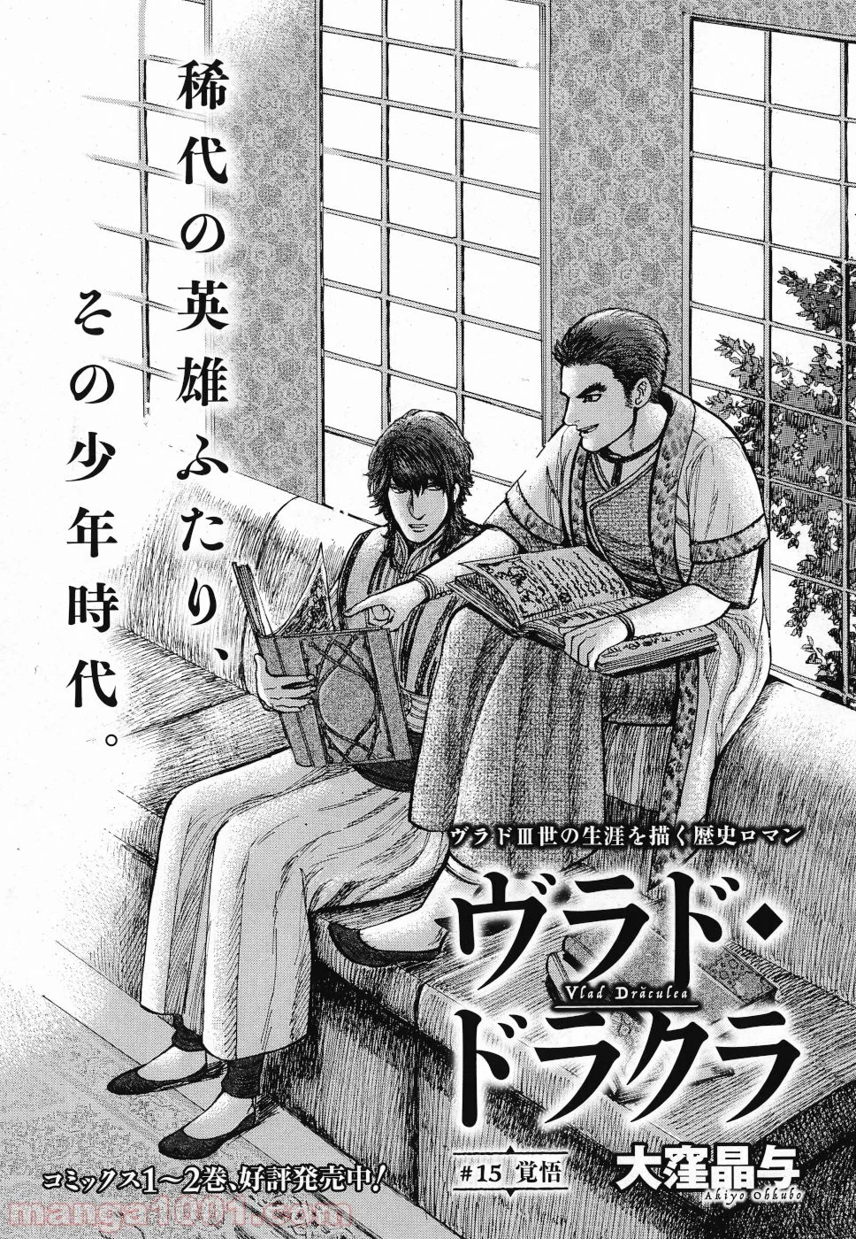 ヴラド・ドラクラ 第15話 - Trang 1