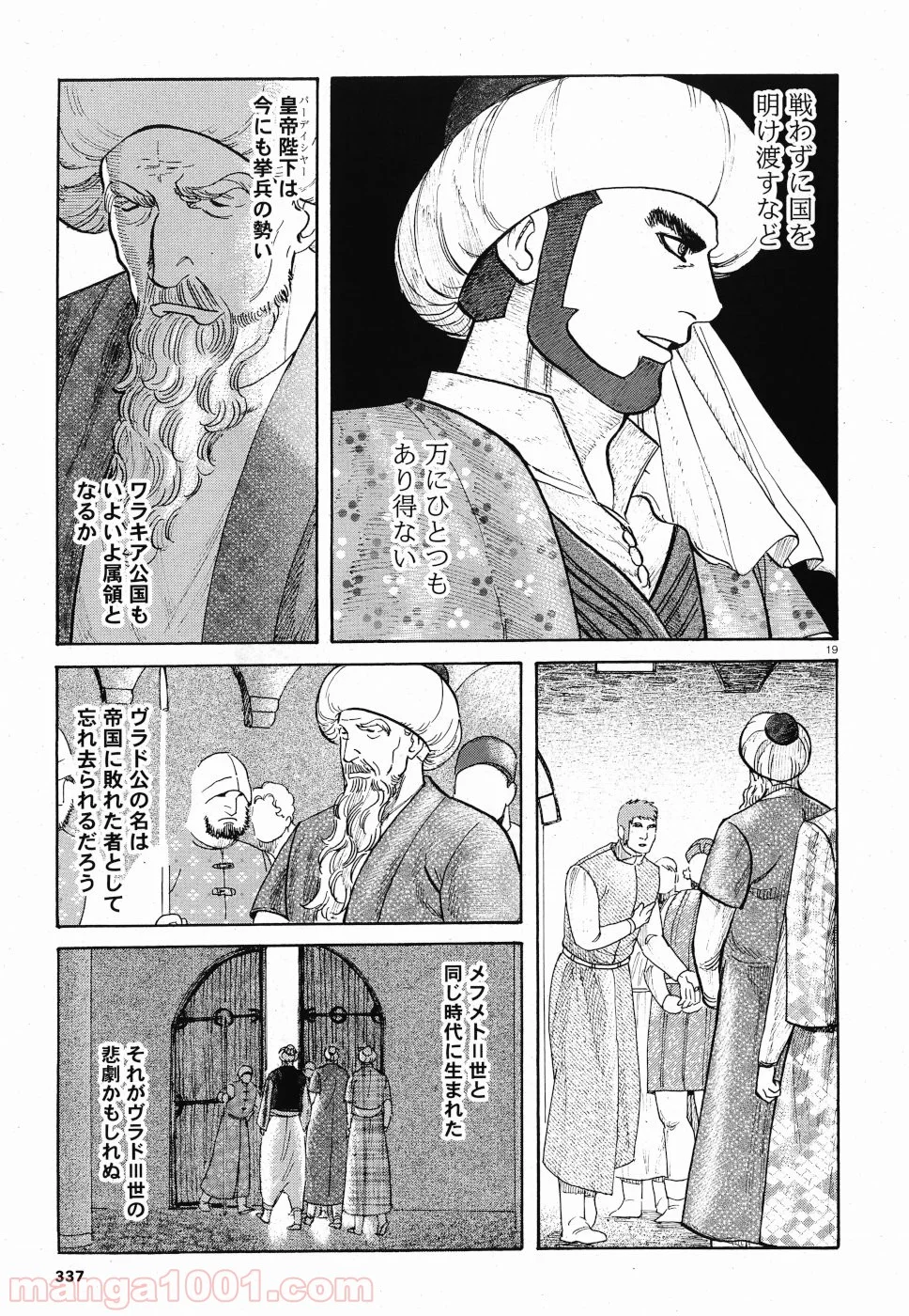ヴラド・ドラクラ 第15話 - Trang 19