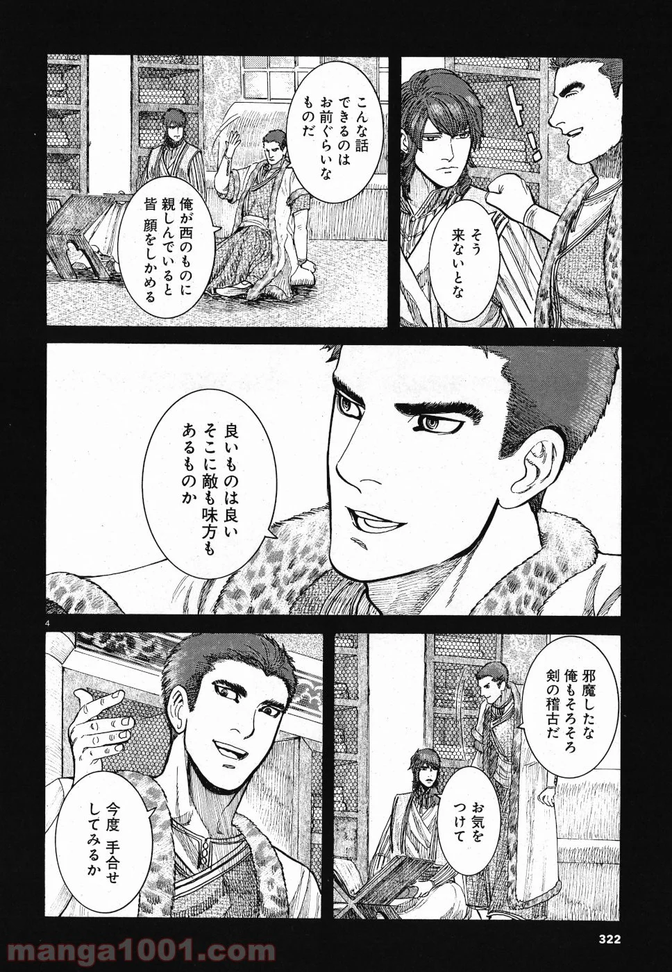 ヴラド・ドラクラ 第15話 - Trang 4