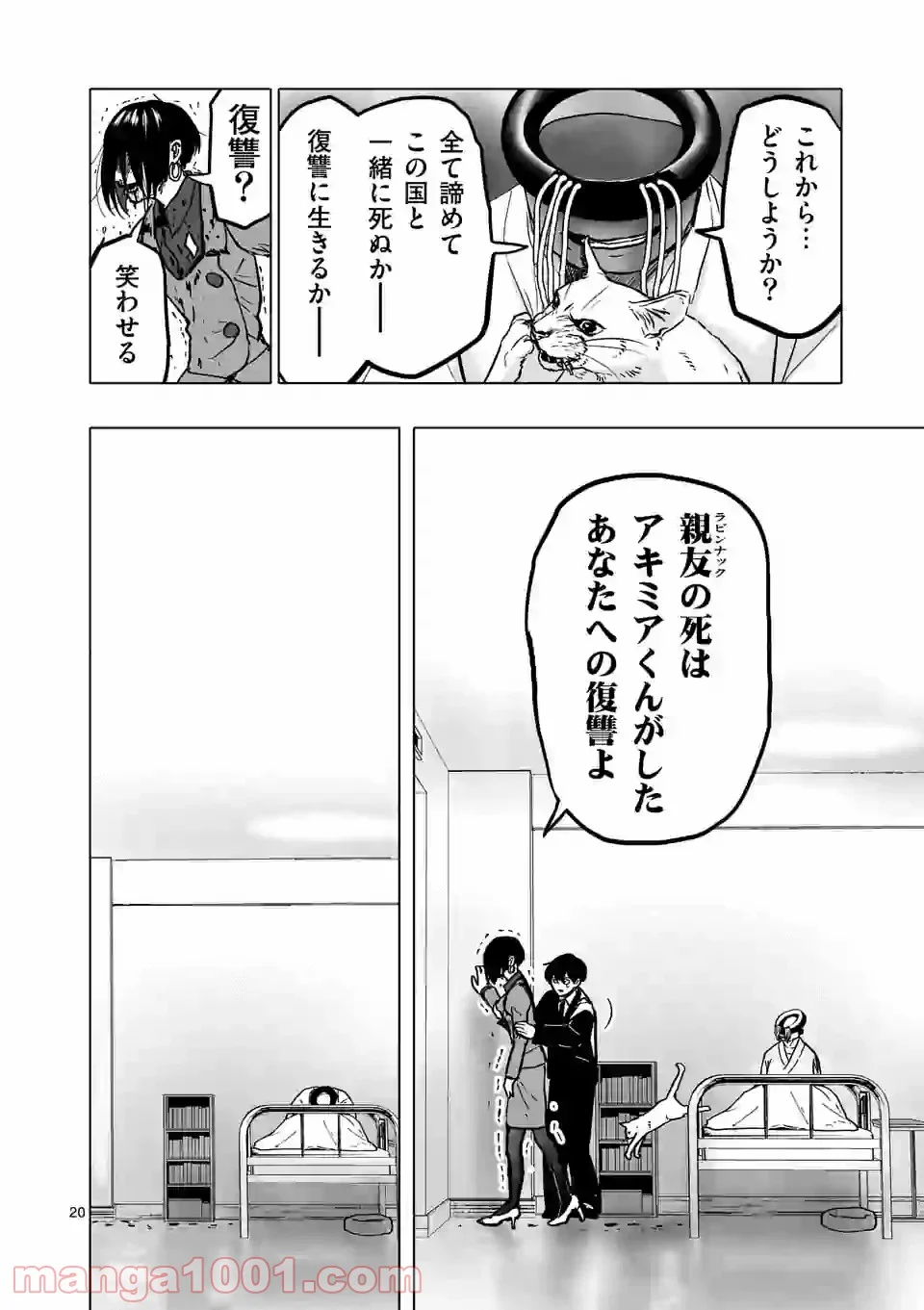 亜獣譚 - 第71話 - Page 20